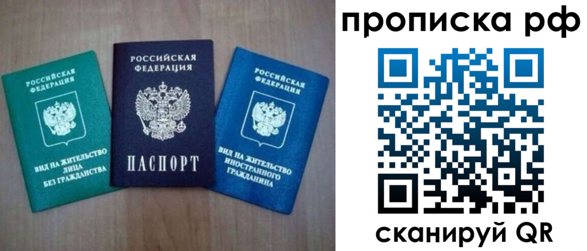 прописка паспорт в Армянске