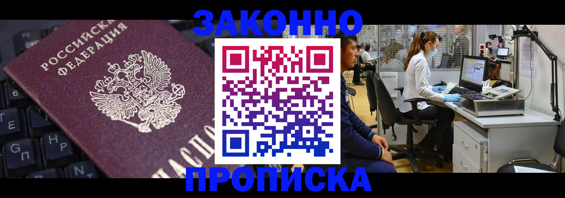 временная регистрация в Армянске