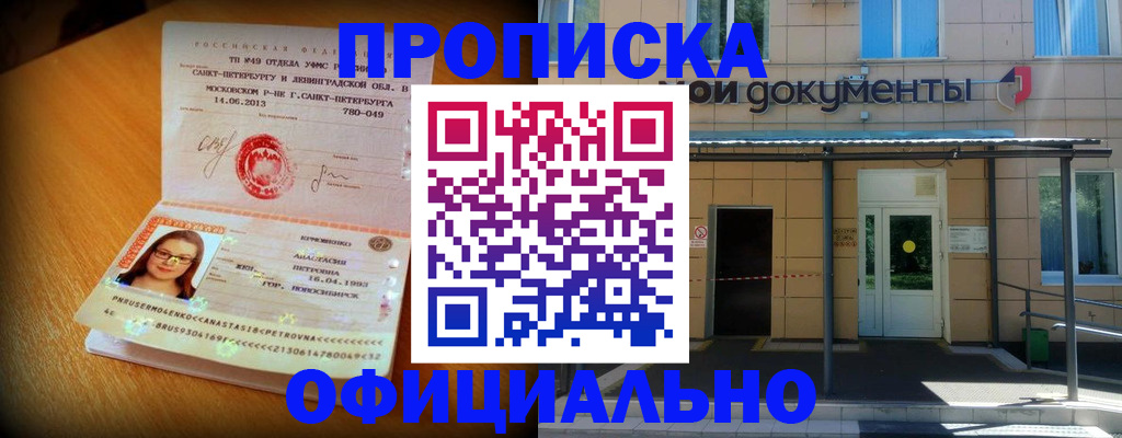 прописка для военкомата в Армянске