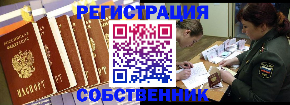 прописка в Армянске