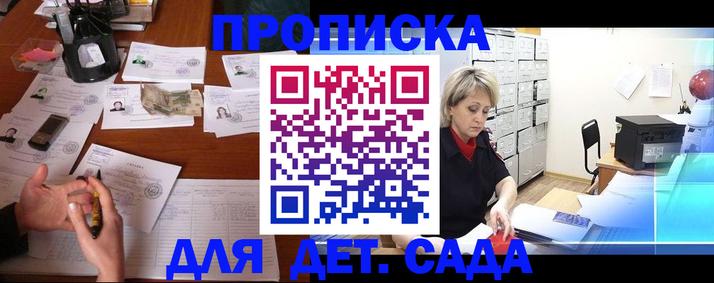 прописка штамп в Армянске
