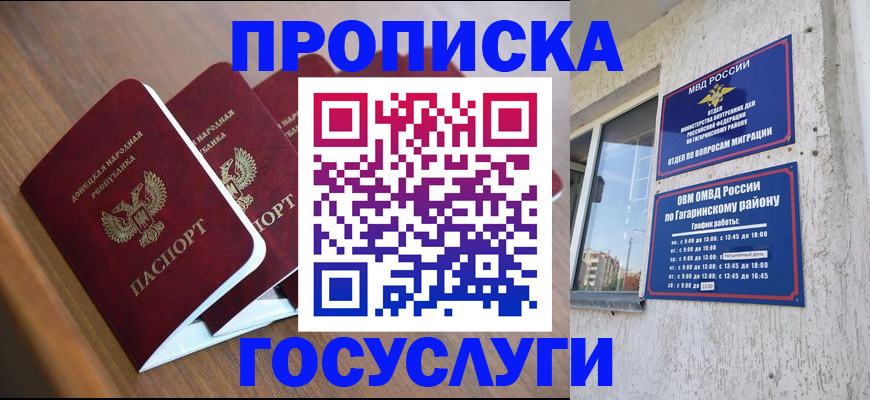 временная регистрация в квартире в Армянске