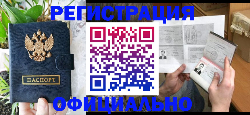 прописка поиск в Армянске