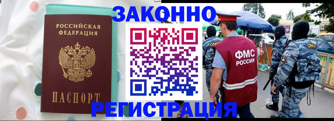 временная регистрация надежно в Армянске