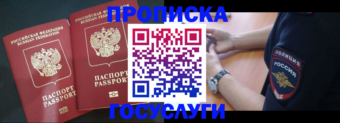 временная прописка в Армянске