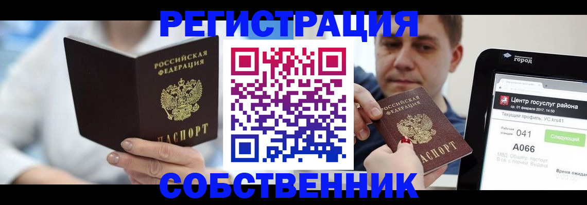 прописка поиск в Армянске