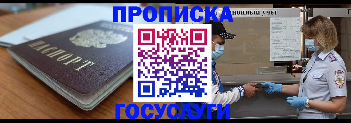 прописка гарантия в Армянске